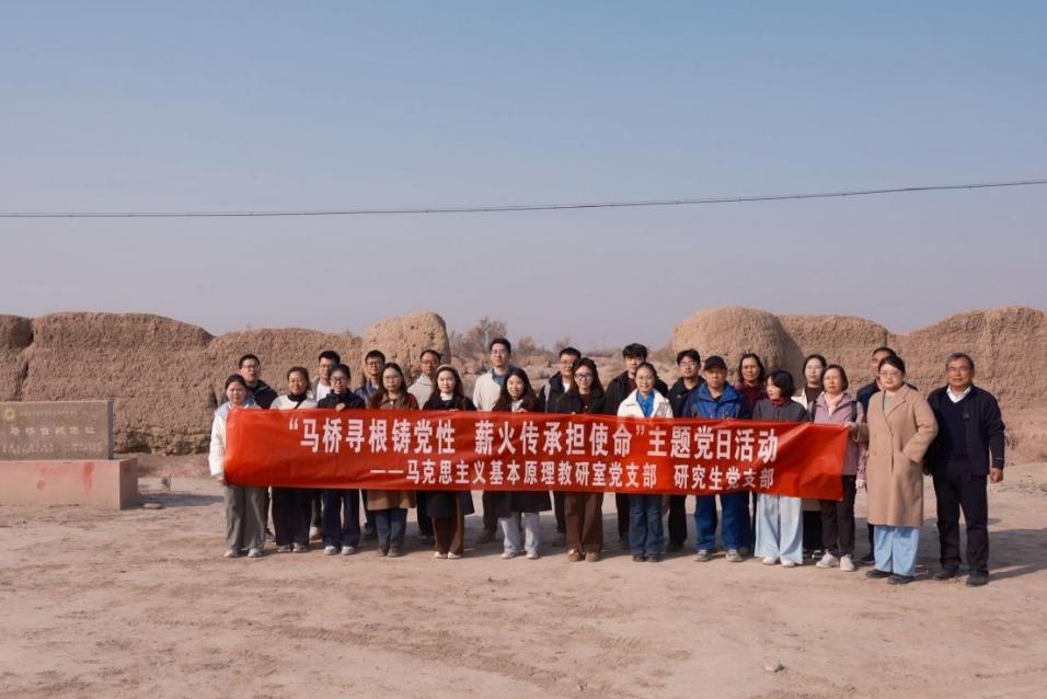 马克思主义基本原理教研室党支部...
