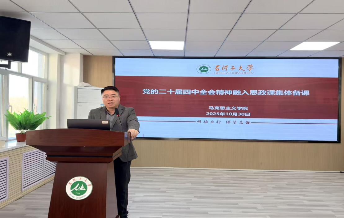 马克思主义学院开展集体备课活动...