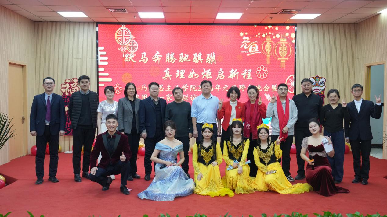 马克思主义学院举办“跃马奔腾驰...