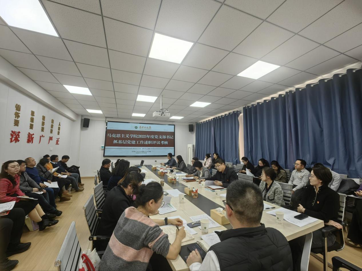 学院召开2025年度党支部书记抓基...