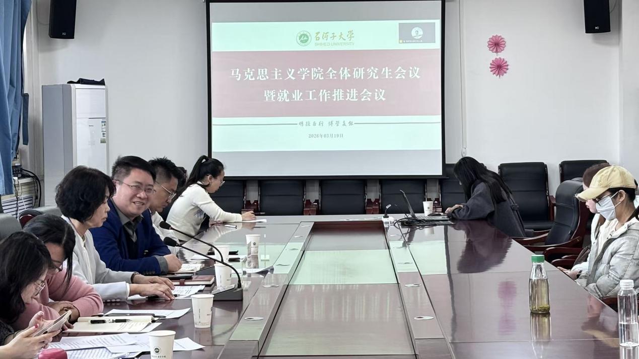 马克思主义学院召开全体研究生会...