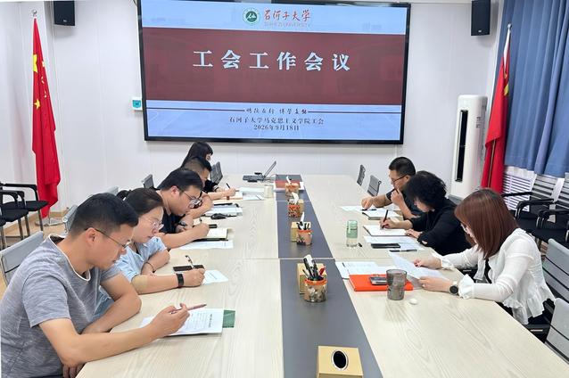 学院召开工会工作会议
