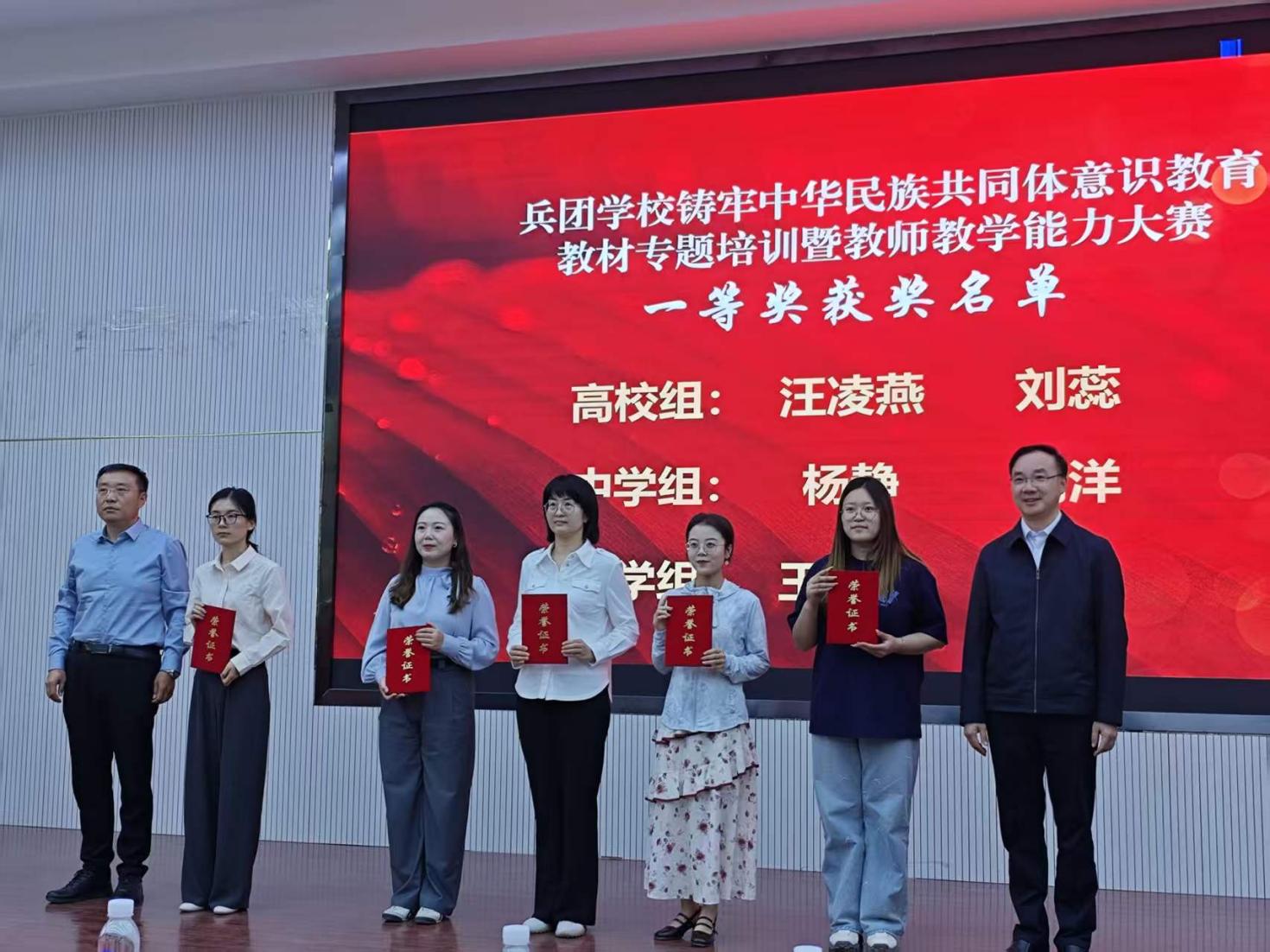 喜报！刘蕊获兵团教师教学能力大...