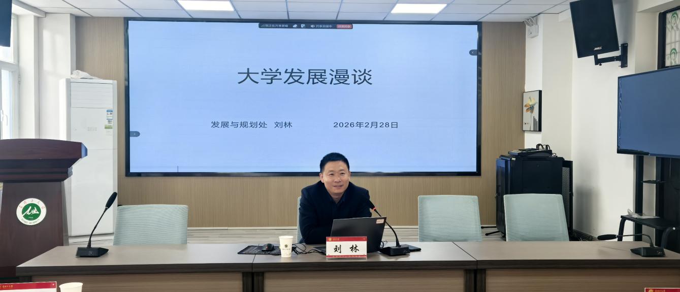 学院召开新学期教职工大会