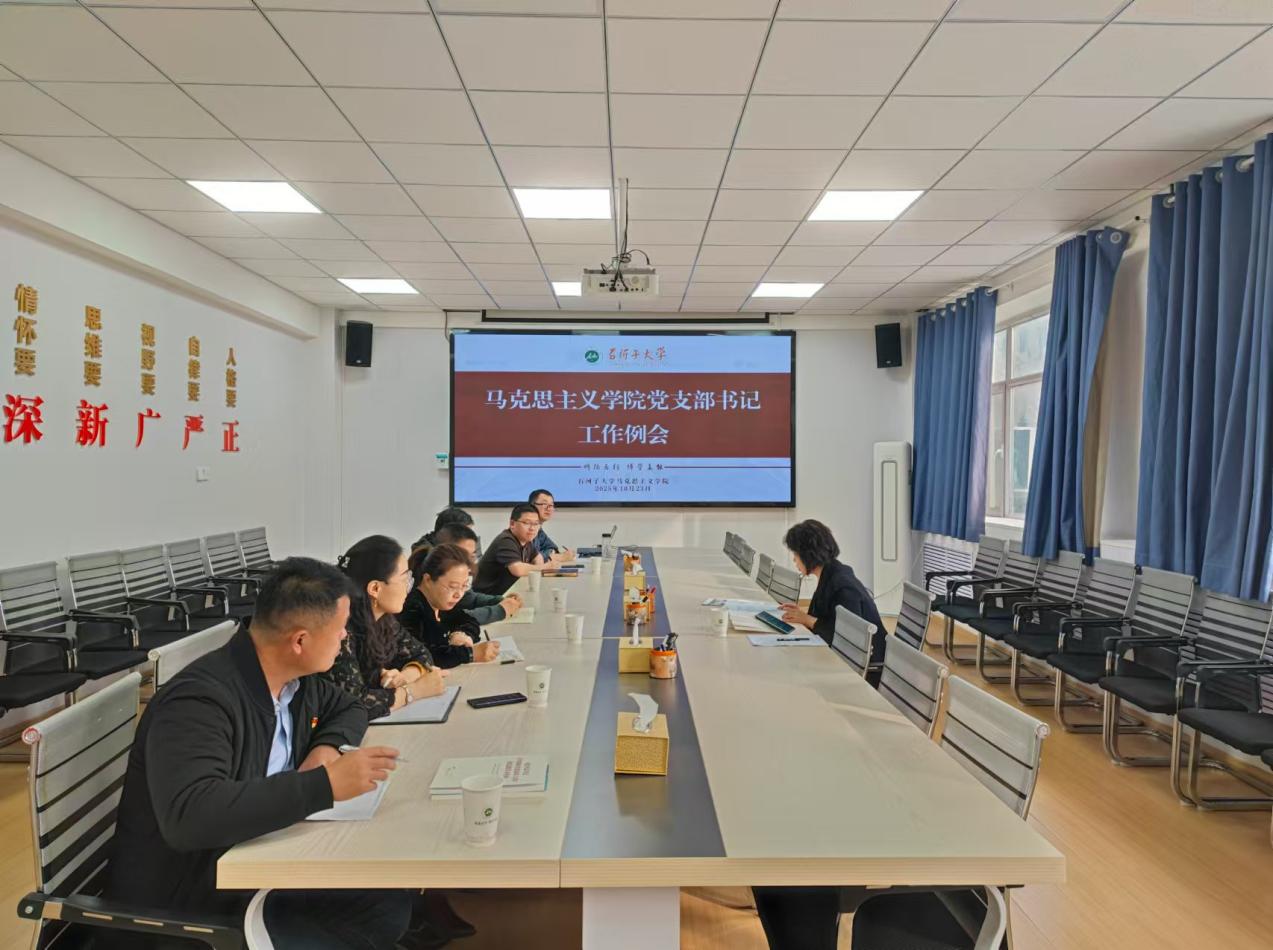 学院召开党支部书记工作例会