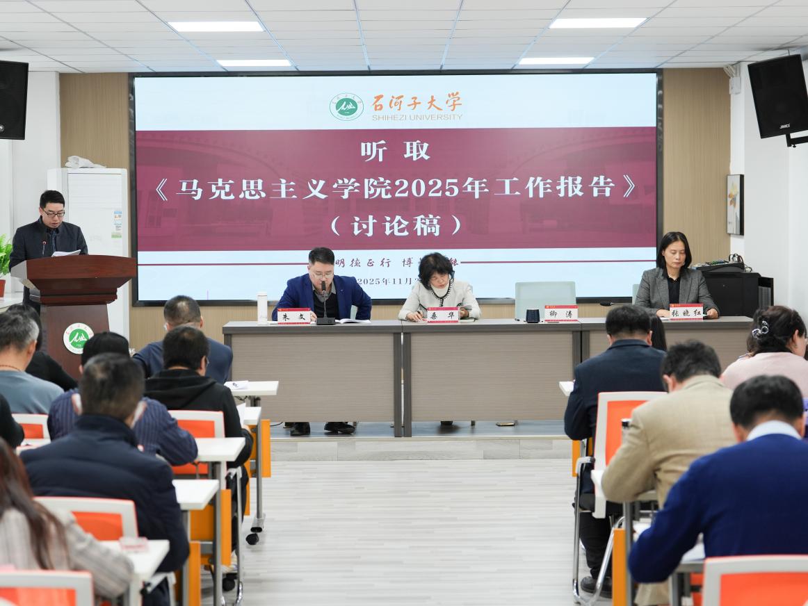 马克思主义学院二届一次教职工大...